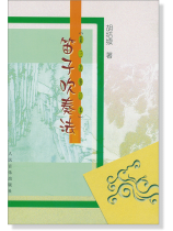 笛子吹奏法(第三次修訂本) (簡中) 笛子吹奏法(第三次修訂本) (簡中)