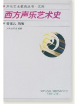 西方聲樂藝術史 (簡中) 西方聲樂藝術史 (簡中)