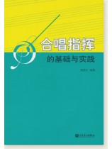 合唱指揮的基礎與實踐 (簡中) 合唱指揮的基礎與實踐 (簡中)