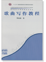 歌曲寫作教程 (簡中) 歌曲寫作教程 (簡中)