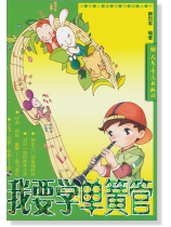 我要學單簧管 (簡中) 我要學單簧管 (簡中)