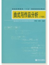 曲式與作品分析 (下冊) (簡中) 曲式與作品分析 (下冊) (簡中)