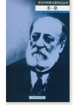 羅沃爾特音樂家傳記叢書 聖桑 (簡中)