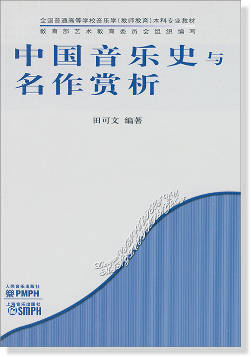 中國音樂史與名作賞析 (簡中)