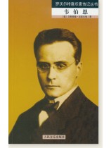 羅沃爾特音樂家傳記叢書 韋伯恩 (簡中)