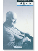 羅沃爾特音樂家傳記叢書 新德米特 (簡中) 羅沃爾特音樂家傳記叢書 新德米特 (簡中)