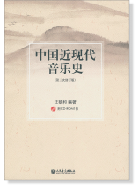 中國近現代音樂史 (簡中) 中國近現代音樂史 (簡中)