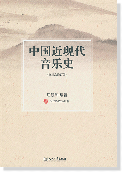 中國近現代音樂史 (簡中) 中國近現代音樂史 (簡中)