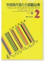 外國現代流行合唱精品集2 古典名曲新篇 (簡中) 外國現代流行合唱精品集2 古典名曲新篇 (簡中)