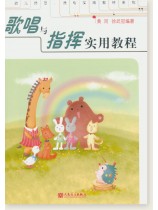 歌唱與指揮實用教程 (簡中)