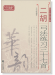 二胡弓法練習三十七首 簡、線譜版 (簡中) 二胡弓法練習三十七首 簡、線譜版 (簡中)