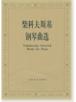 柴科夫斯基 鋼琴曲選 (簡中) 柴科夫斯基 鋼琴曲選 (簡中)