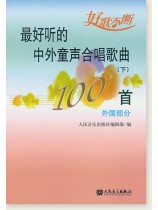 最好聽的中外童聲合唱歌曲100首 (下) 外國部分 (簡中) 最好聽的中外童聲合唱歌曲100首 (下) 外國部分 (簡中)
