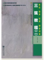 三弦教程(二)  (簡中) 三弦教程(二)  (簡中)