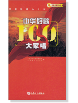 中華好歌100首大家唱 (簡中) 中華好歌100首大家唱 (簡中)
