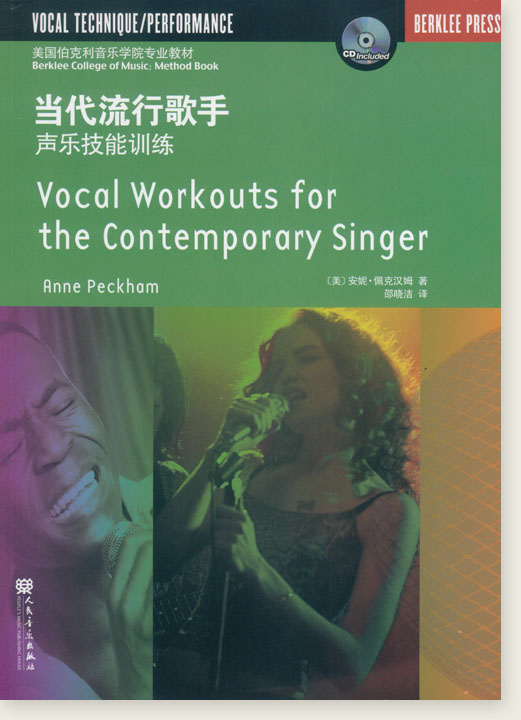當代流行歌手 聲樂技能訓練 (簡中) 當代流行歌手 聲樂技能訓練 (簡中)