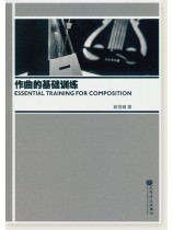 作曲的基礎訓練 (簡中) 作曲的基礎訓練 (簡中)
