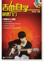 吉他自學快速入門 (簡中) 吉他自學快速入門 (簡中)