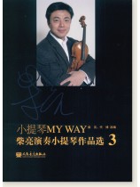 小提琴My Way 柴亮演奏小提琴作品選 3 (簡中)