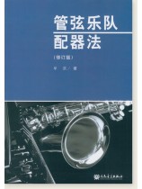 管弦樂隊配器法 (修訂版) (簡中) 管弦樂隊配器法 (修訂版) (簡中)
