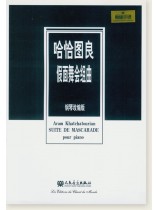 哈恰圖良 假面舞會組曲 鋼琴改編版 (簡中) 哈恰圖良 假面舞會組曲 鋼琴改編版 (簡中)