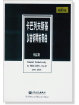 卡巴列夫斯基24首鋼琴前奏曲 作品38 (簡中) 卡巴列夫斯基24首鋼琴前奏曲 作品38 (簡中)