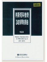 肖斯塔科維奇24首鋼琴前奏曲 作品34 (簡中) 肖斯塔科維奇24首鋼琴前奏曲 作品34 (簡中)