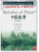 小提琴演奏中國民歌：中國旋律(附CD) (簡中)