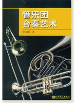 管樂團合奏藝術 (簡中) 管樂團合奏藝術 (簡中)