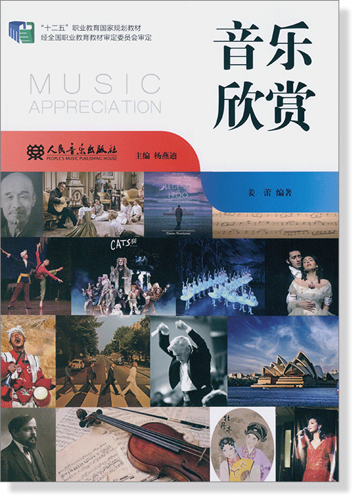 音樂欣賞 (簡中) 音樂欣賞 (簡中)