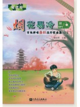 煙花易冷 吉他彈唱當紅流行歌曲集 (1) (簡中)