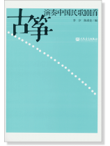 古箏演奏中國民歌101首 (簡中) 古箏演奏中國民歌101首 (簡中)