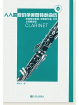 人人喜愛的單簧管獨奏曲 (簡中) 人人喜愛的單簧管獨奏曲 (簡中)