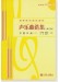 聲樂曲選集 (修訂版) 中國作品 (二) (簡中) 聲樂曲選集 (修訂版) 中國作品 (二) (簡中)