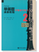 單簧管演奏教程【2】手指技巧練習 (簡中) 單簧管演奏教程【2】手指技巧練習 (簡中)