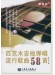 匹克木吉他彈唱流行歌曲58首 (簡中)