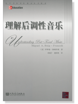 理解後調性音樂 (簡中)