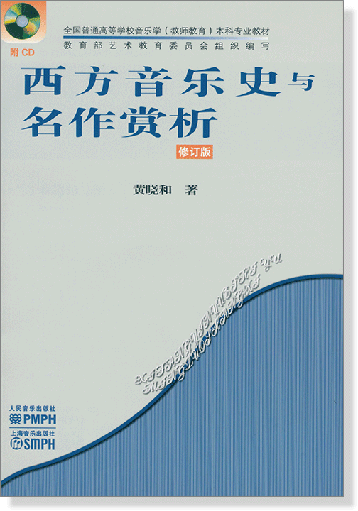 西方音樂史與名作賞析 修訂版 (簡中) 西方音樂史與名作賞析 修訂版 (簡中)