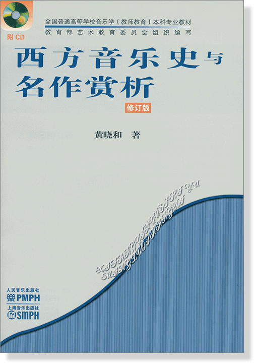 西方音樂史與名作賞析 修訂版 (簡中)