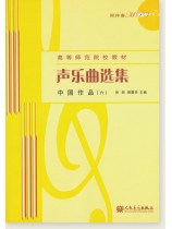 聲樂曲選集 中國作品 (六) (簡中) 聲樂曲選集 中國作品 (六) (簡中)