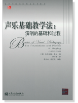 聲樂基礎教學法:演唱的基礎和過程 (簡中) 聲樂基礎教學法:演唱的基礎和過程 (簡中)