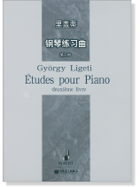 里蓋蒂 鋼琴練習曲(第二冊) (簡中) 里蓋蒂 鋼琴練習曲(第二冊) (簡中)