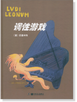 調性遊戲 欣德米特 for Piano (簡中) 調性遊戲 欣德米特 for Piano (簡中)
