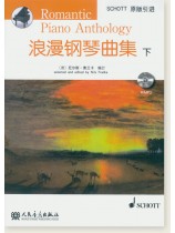 浪漫鋼琴曲集 (下) (簡中)