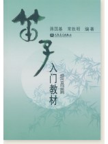 笛子入門教材 提高篇 (簡中) 笛子入門教材 提高篇 (簡中)
