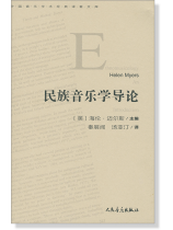 民族音樂學導論 (簡中) 民族音樂學導論 (簡中)