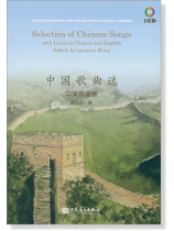 中國歌曲選 中英雙語版 (簡中) 中國歌曲選 中英雙語版 (簡中)