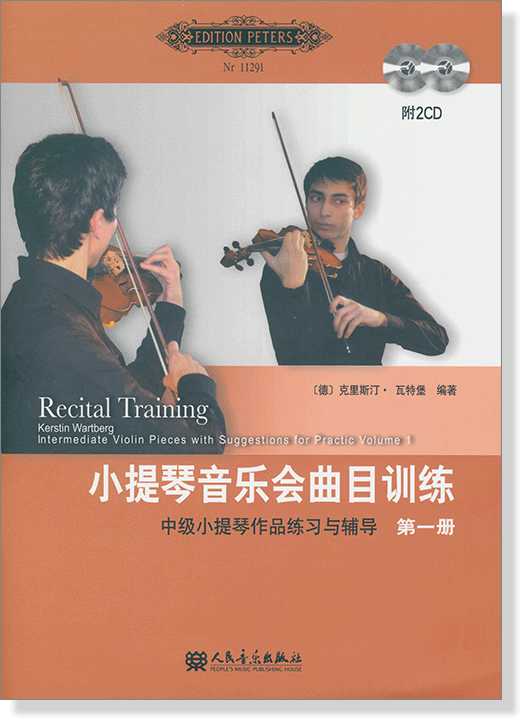 小提琴音樂會曲目訓練 中級小提琴作品練習與輔導 第一冊 (簡中)