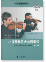 小提琴音樂會曲目訓練 中級小提琴作品練習與輔導 第二冊 (簡中)