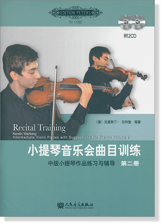 小提琴音樂會曲目訓練 中級小提琴作品練習與輔導 第二冊 (簡中)